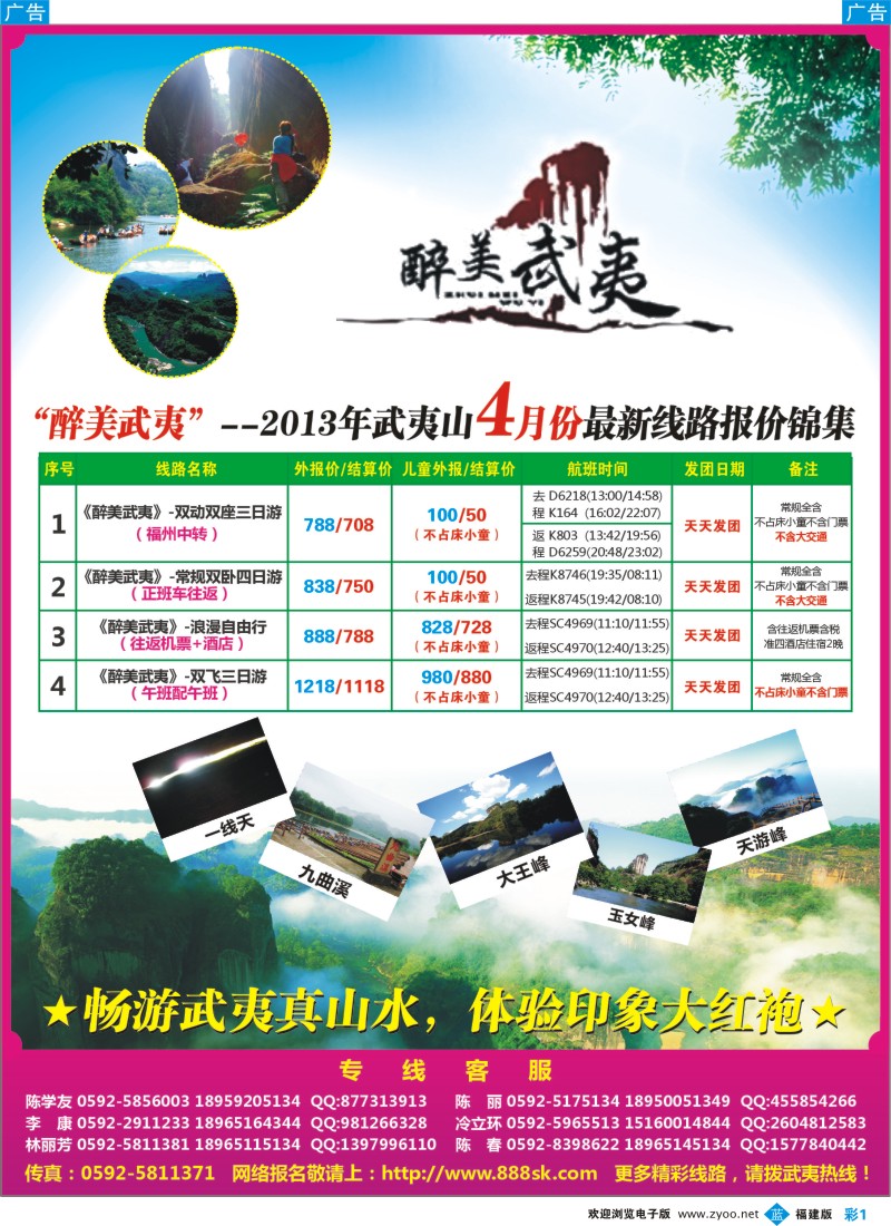 b彩01 醉美武夷