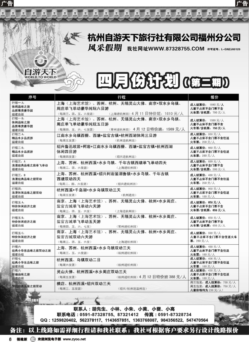r08 杭州自游天下旅行社有限公司福州分公司