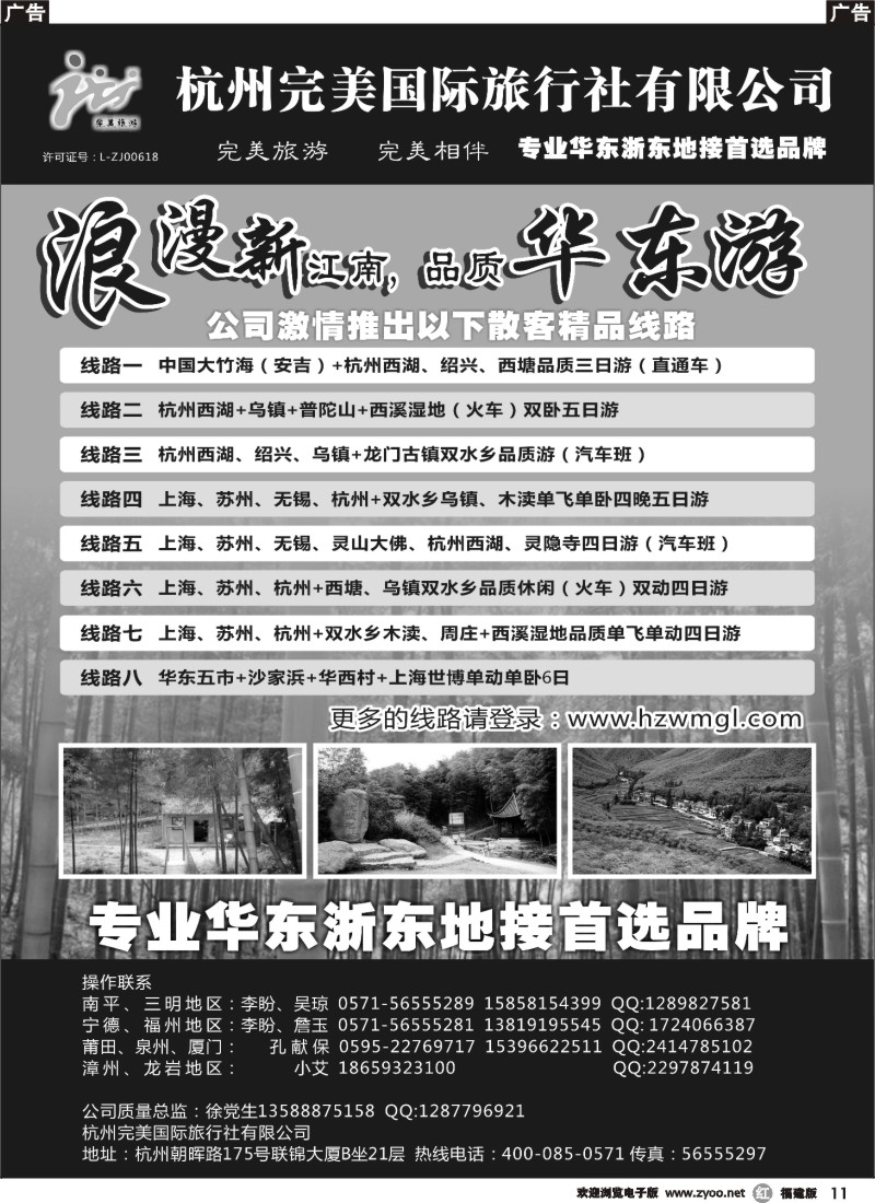 r11 杭州完美国际旅行社有限公司