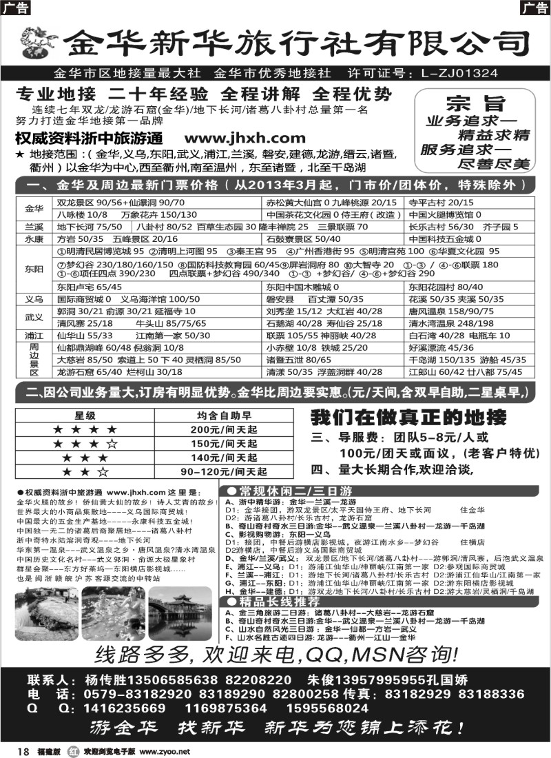 r18 金华新华旅行社