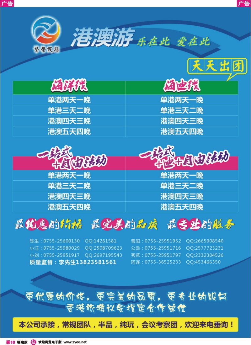 r彩10 繁荣假期-诚信、品质、专业港澳批发商