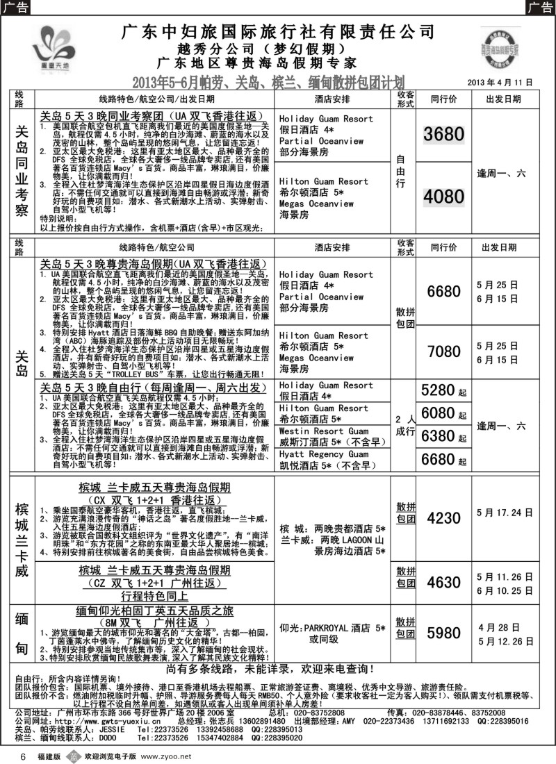 b06 梦幻假期--2013年5-6月帕劳、关岛、槟兰、缅甸散拼包团计划