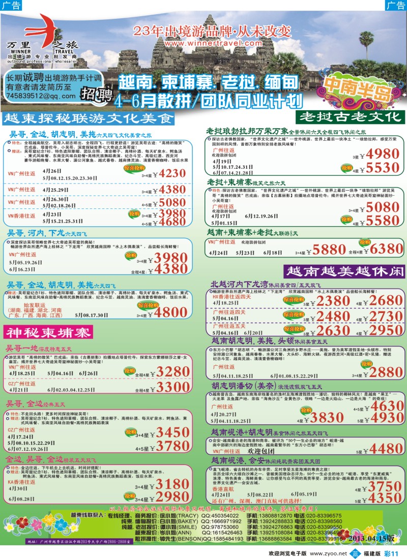 b彩11 万里之旅--中南半岛4-6月同业计划