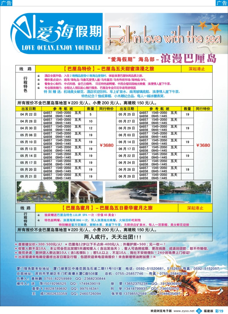b彩19 【爱海假期】浪漫巴厘岛2013年4-5月散拼计划