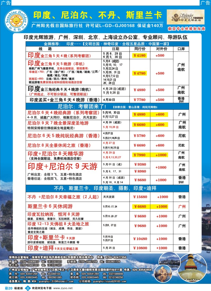 b彩20 印度光辉：印度、尼泊尔、不丹、斯里兰卡4月-6月同行计划