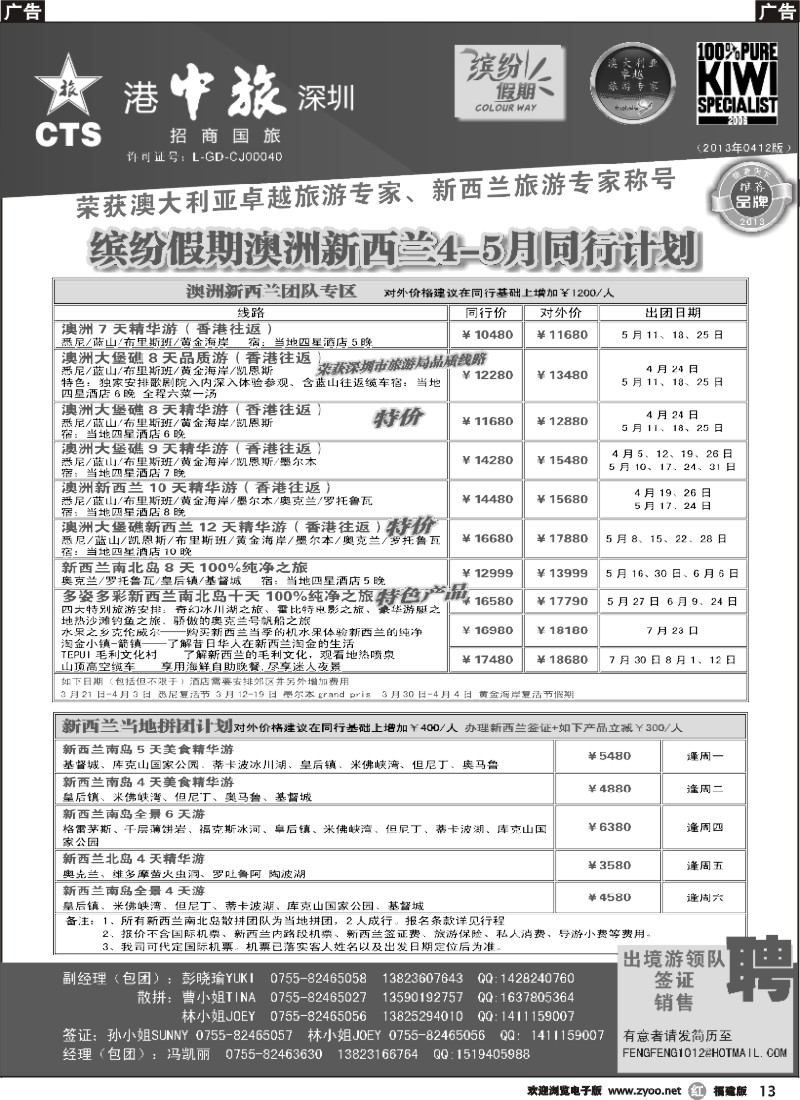 r13 招商国旅-澳洲新西兰同行计划