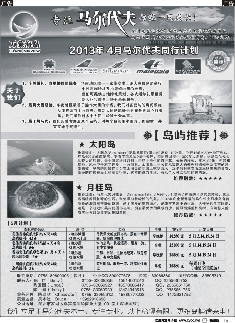 r15 万象海岛专业马尔代夫4-5月同行计划