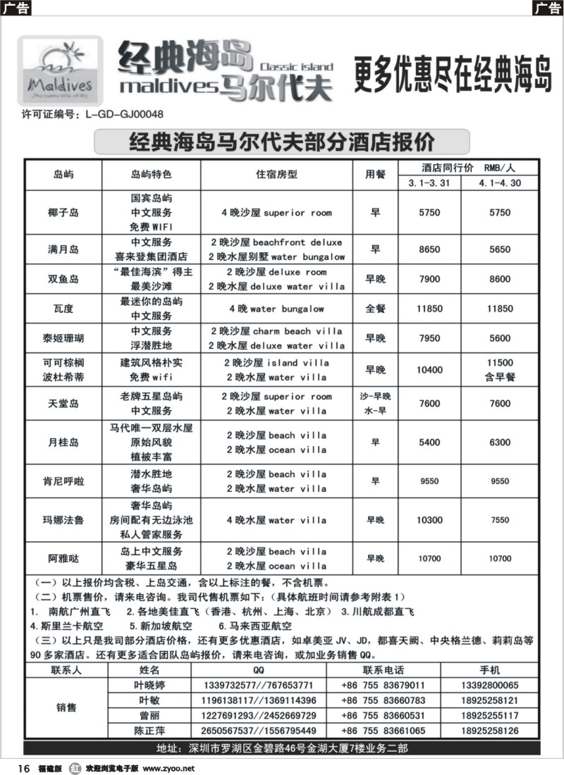 r16 经典海岛-马尔代夫3-4月酒店报价