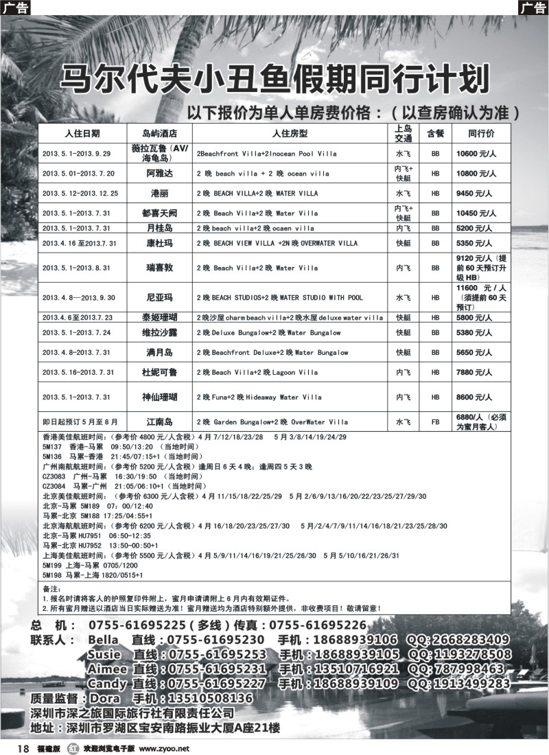 r18 小丑鱼假期—马尔代夫出境海岛专线
