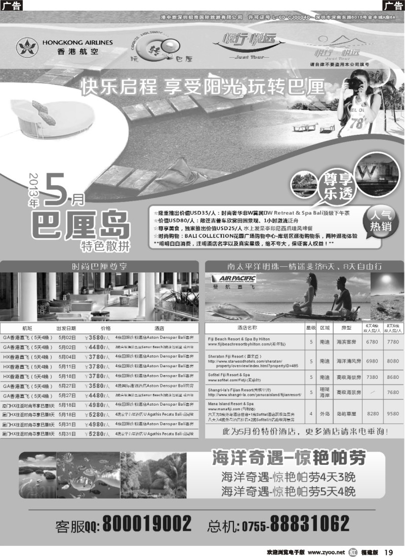 r19 悦行悦远-巴厘岛、毛里求斯、斐济、帕劳