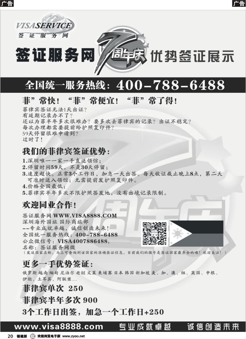 r20 签证服务网