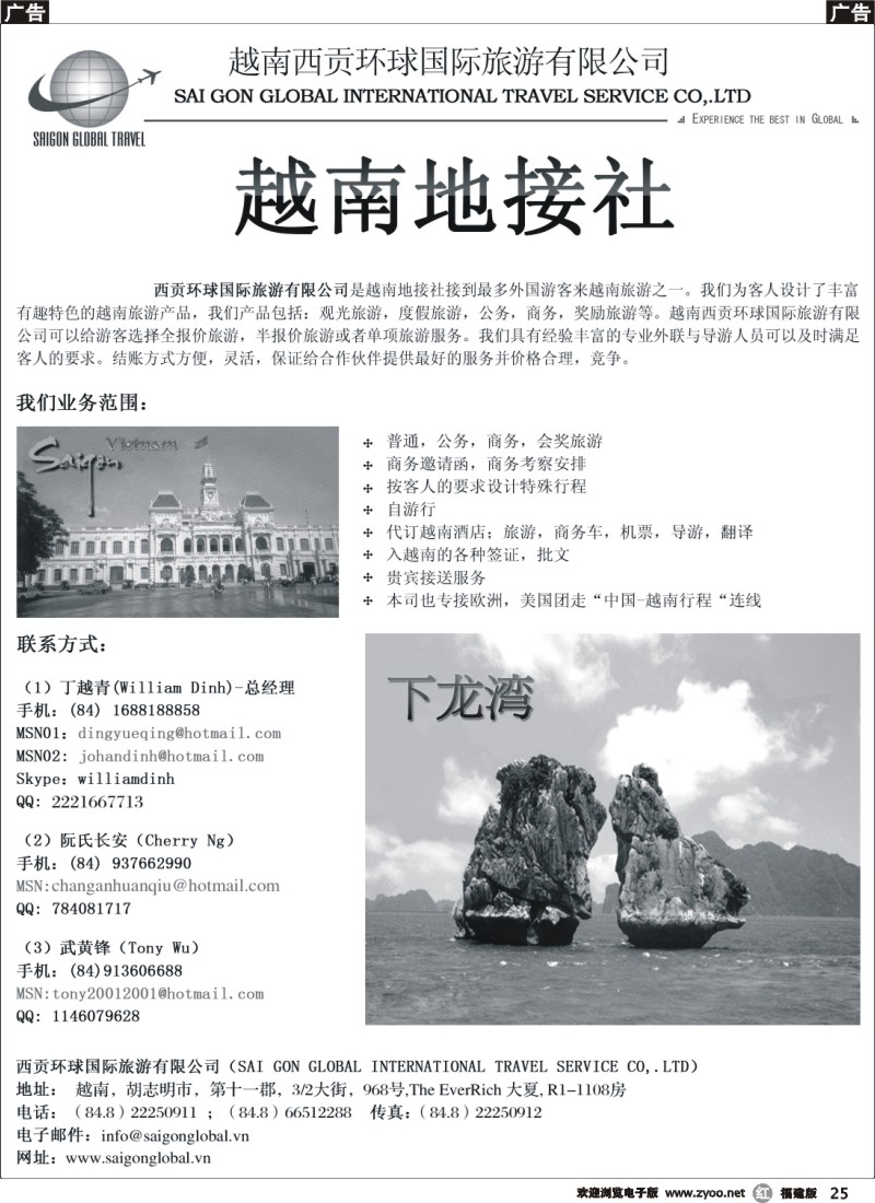 r25 越南西贡环球国际旅游有限公司