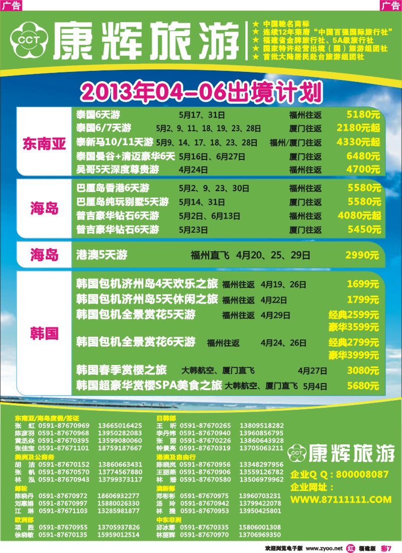 r彩07 福建省康辉国际旅行社@出境计划2