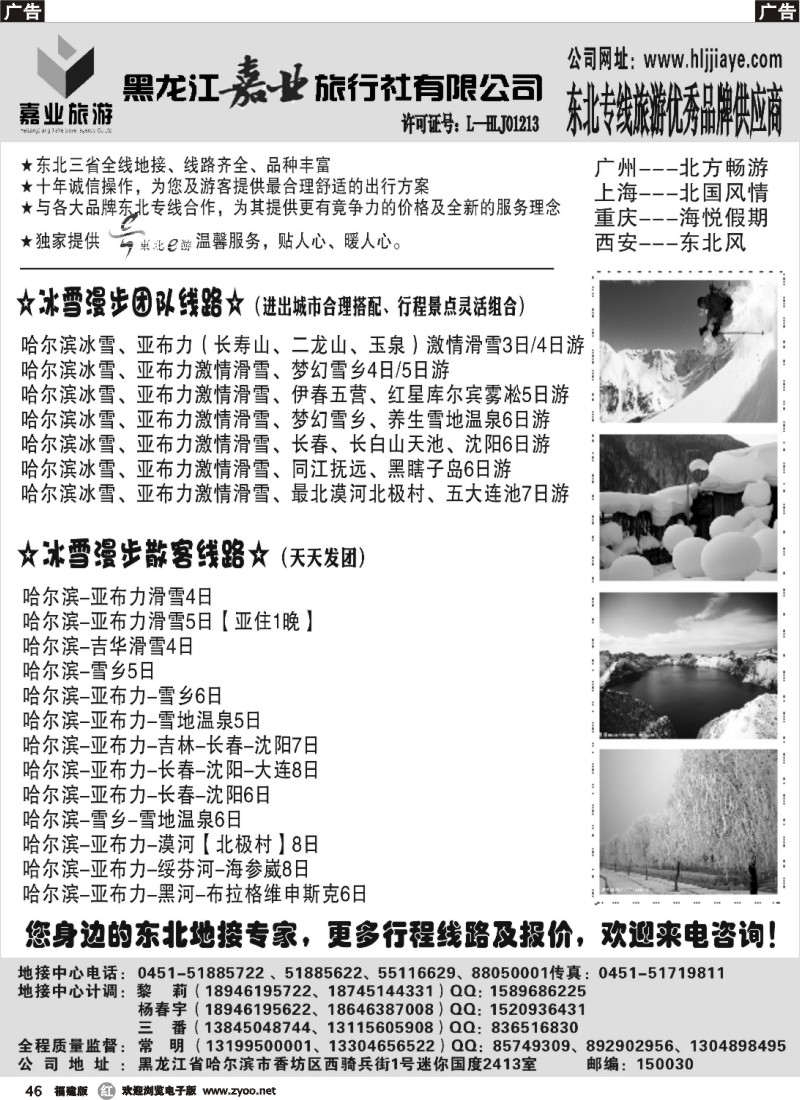 r46 黑龙江嘉业旅游-东北旅游优秀品牌