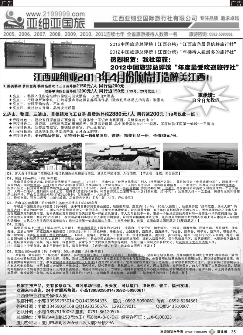 b35 江西亚细亚国际旅行社有限公司