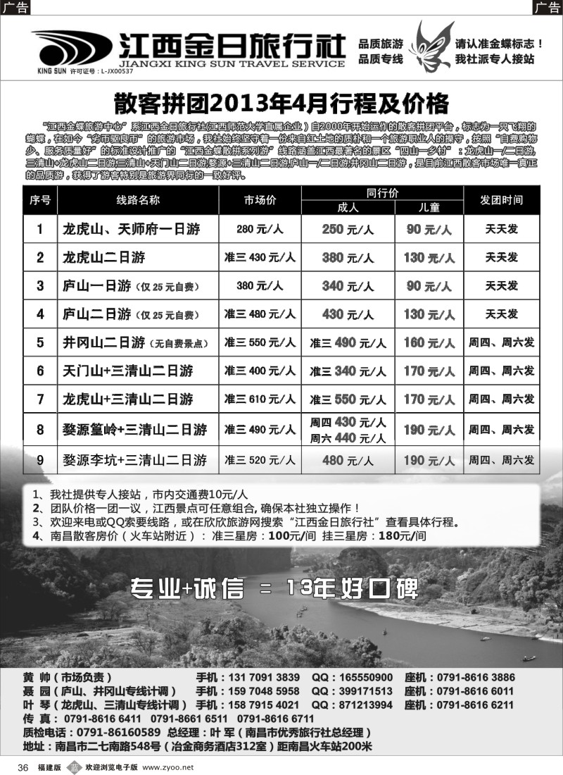 b36 江西金日旅行社