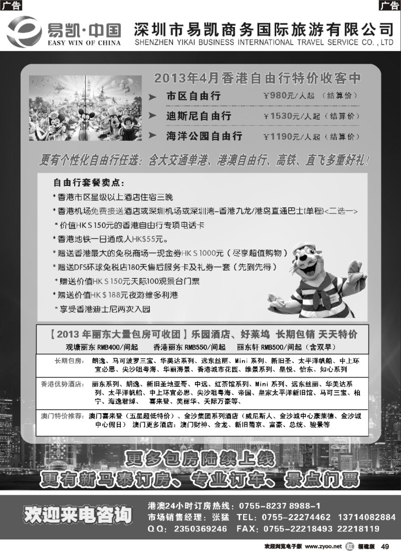 r49 易凯.中国EK160港澳酒店全球供应商