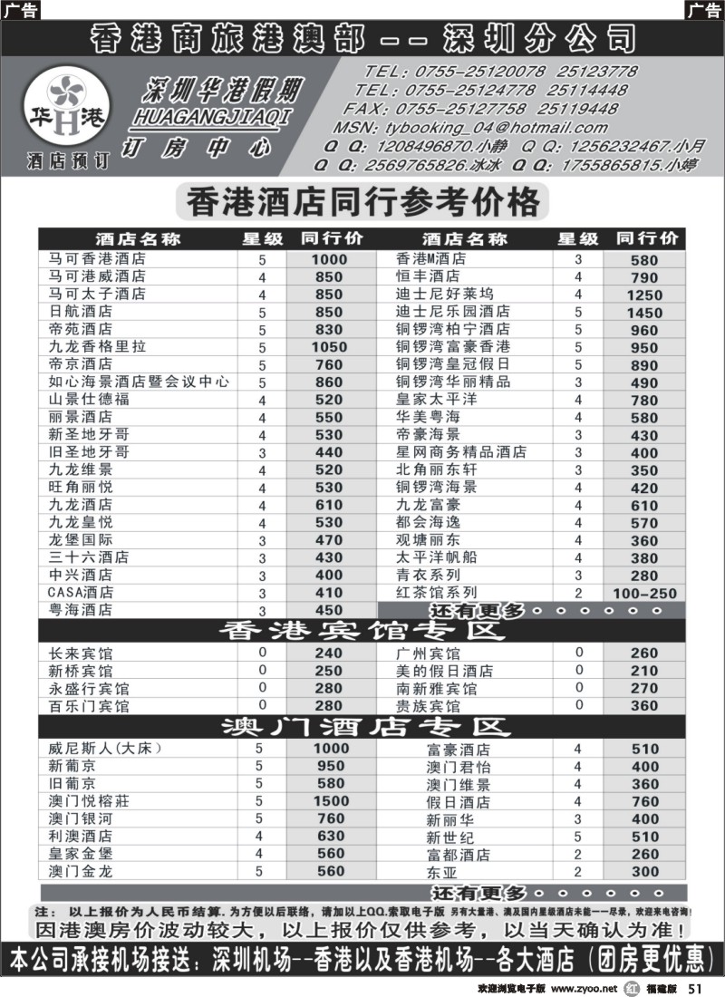 r51 深圳华港假期--港澳酒店预订