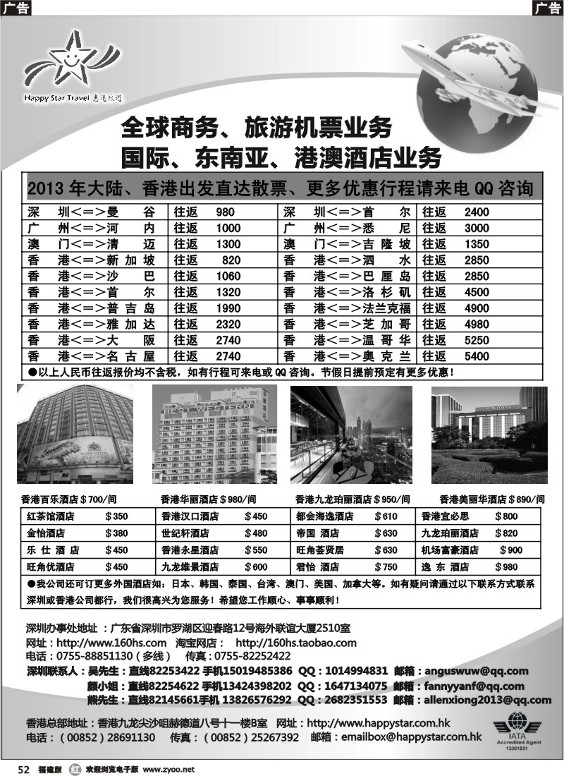 r52 特价！—惠迅假期《特价机票、酒店》