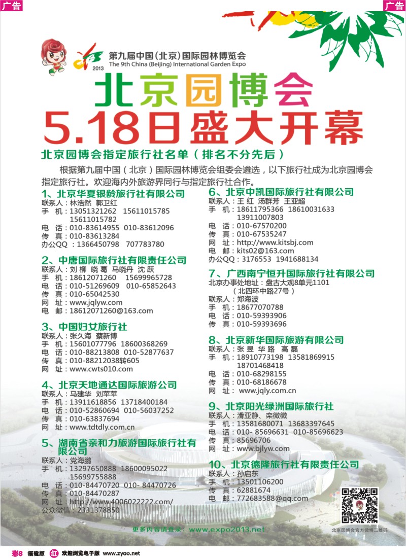 r彩08 第九届中国（北京）国际园林博览会