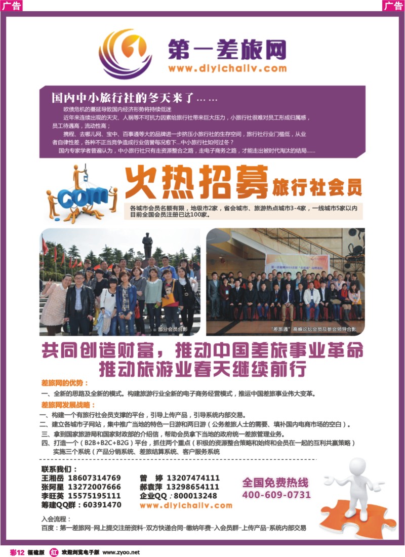 r彩12 第一差旅网火热招商