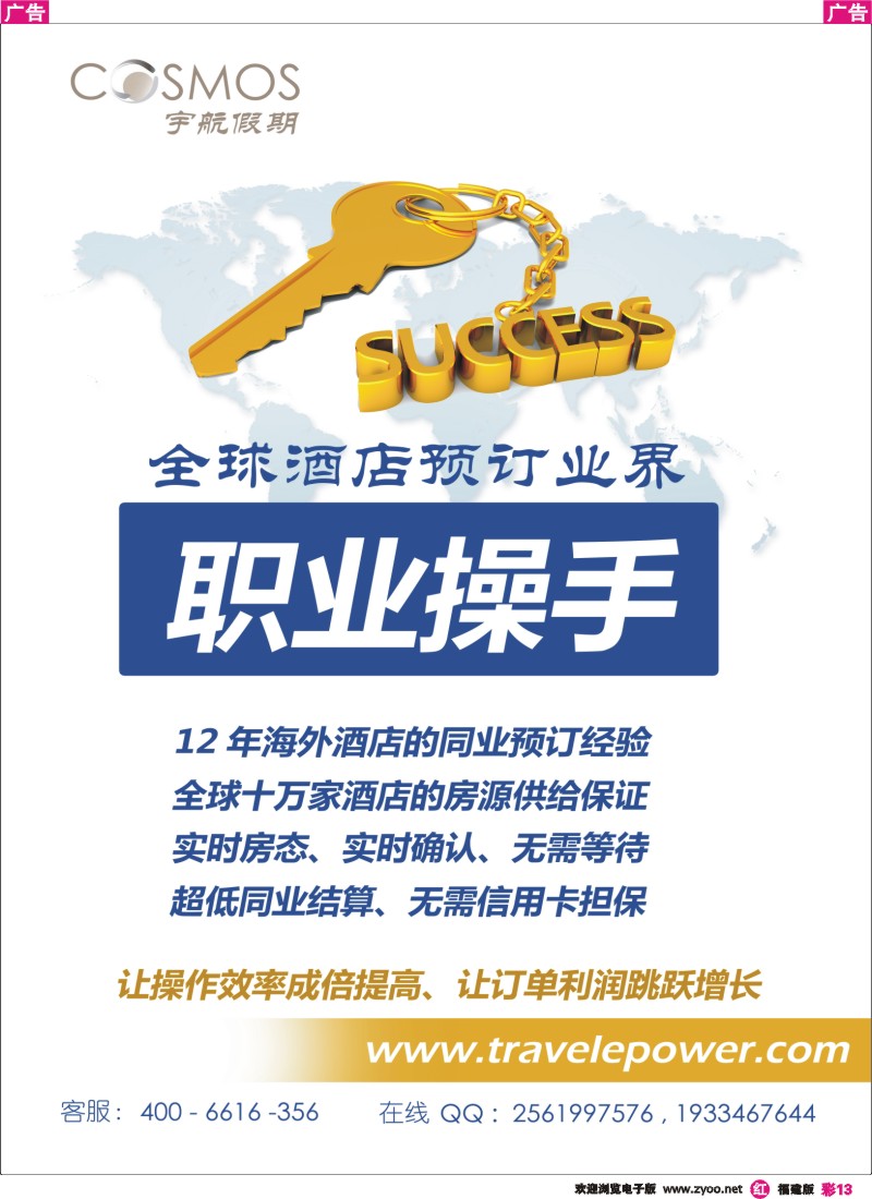 r彩13 宇航假期 （全球酒店预订批发商）
