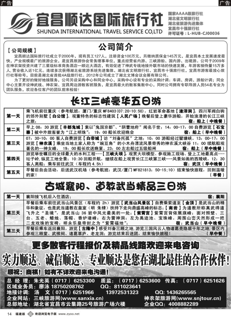 b14 宜昌顺达国际旅行社有限公司