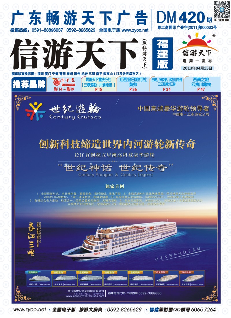 b彩封面 世纪游轮-创新科技缔造世界内河游轮新传奇