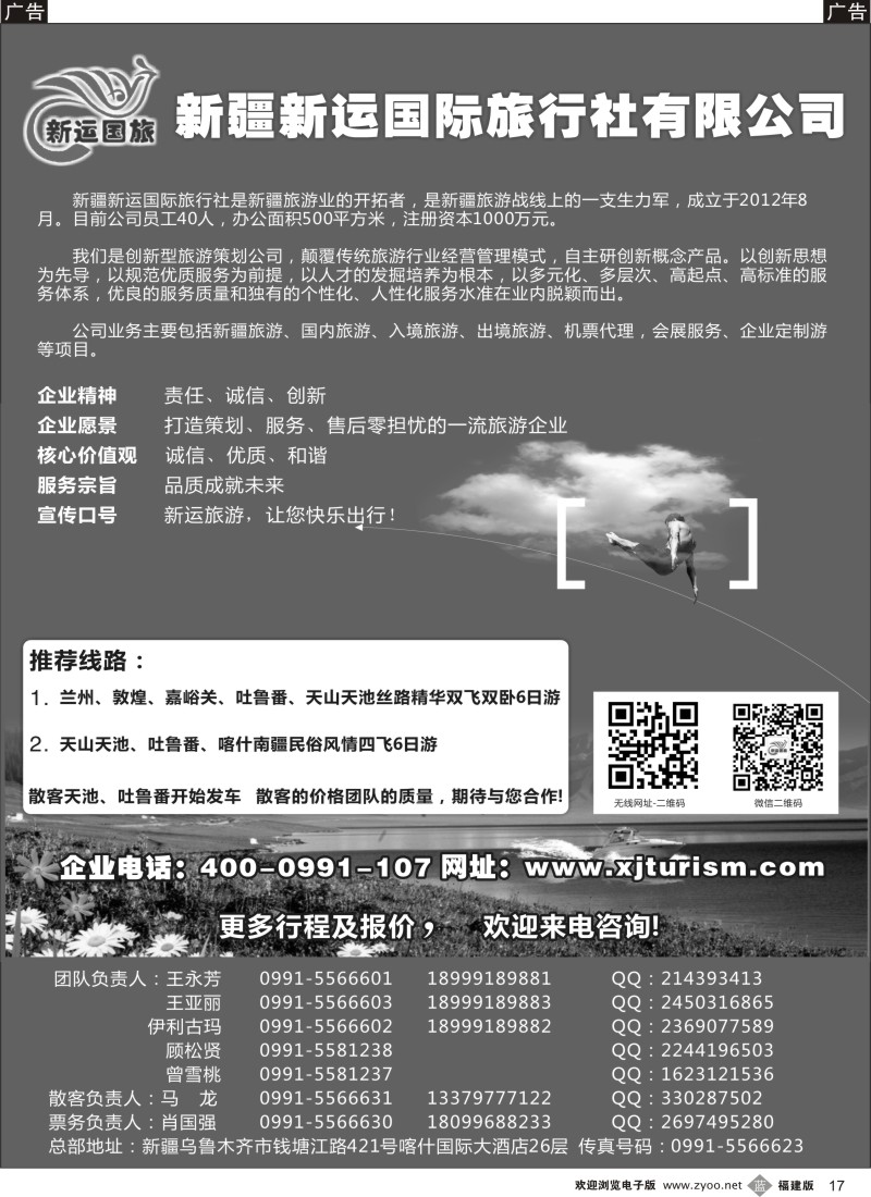 b17 新疆新运国际旅行社有限公司