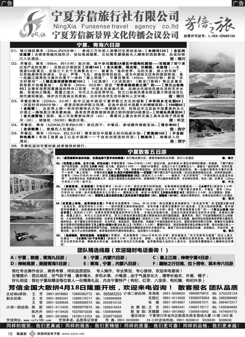 b18 宁夏芳信旅行社--西部专线