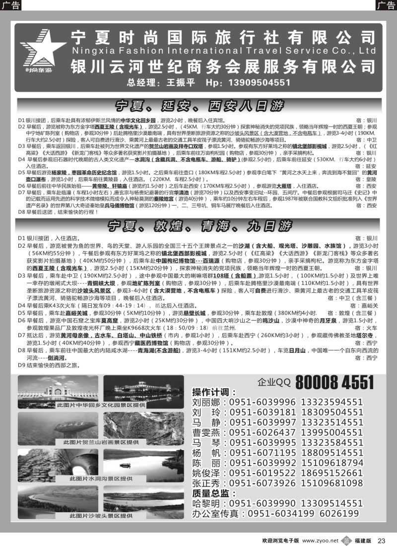 b23 宁夏时尚国际旅行社 2P黑白2