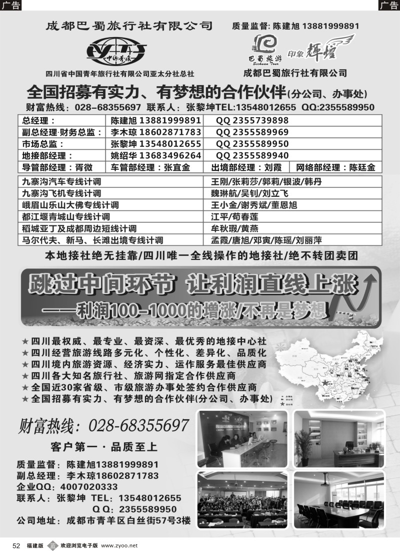b52 四川省青旅亚太总社成都巴蜀旅行社-四川专业地接1