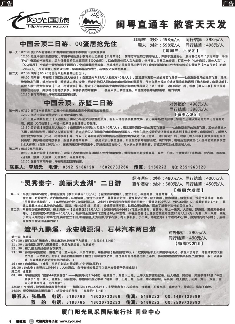 r04 阳光风采--大金湖、漳平九鹏溪、永安桃源洞、石林、永泰云顶、QQ蛋居新体验、赤壁专线