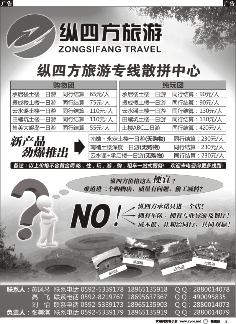 r05 纵四方旅游专线