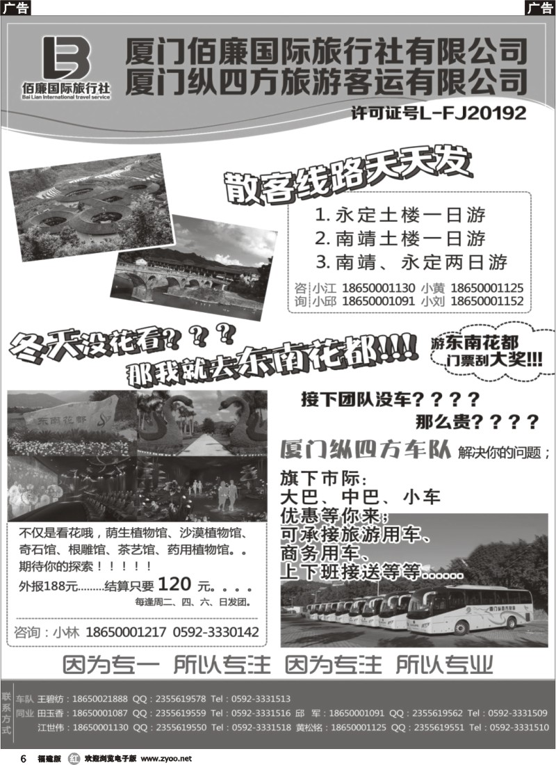 r06 厦门佰廉国际旅行社有限公司