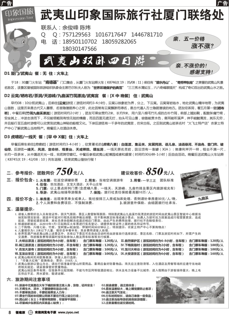 r08 武夷山印象国际旅行社有限公司