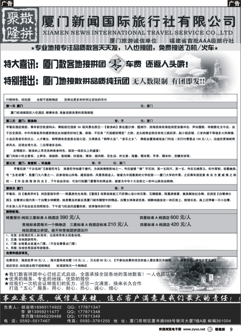 r09 聚隆散拼--厦门纯玩地接散拼中心