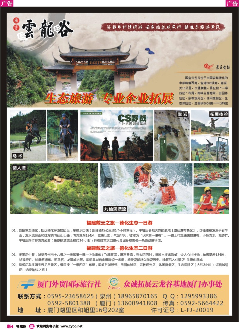 r彩04 生态旅游+拓展漂流