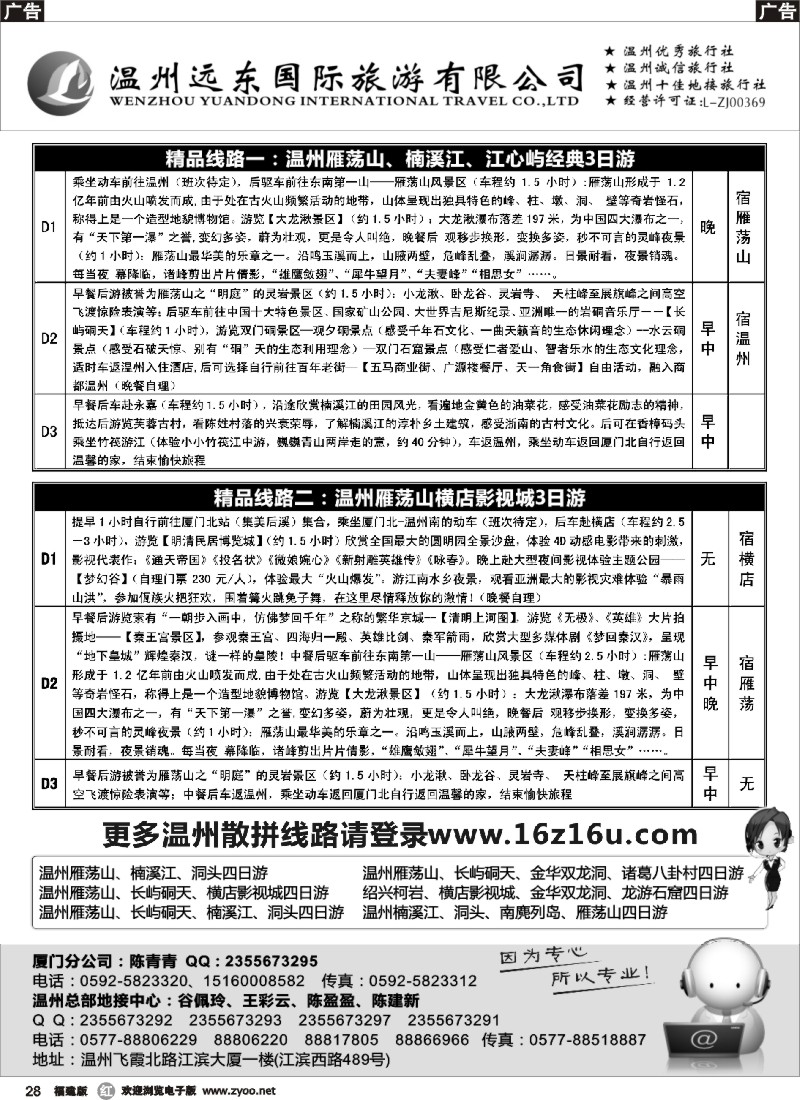 r28 温州远东国旅-雁荡山.横店影视城