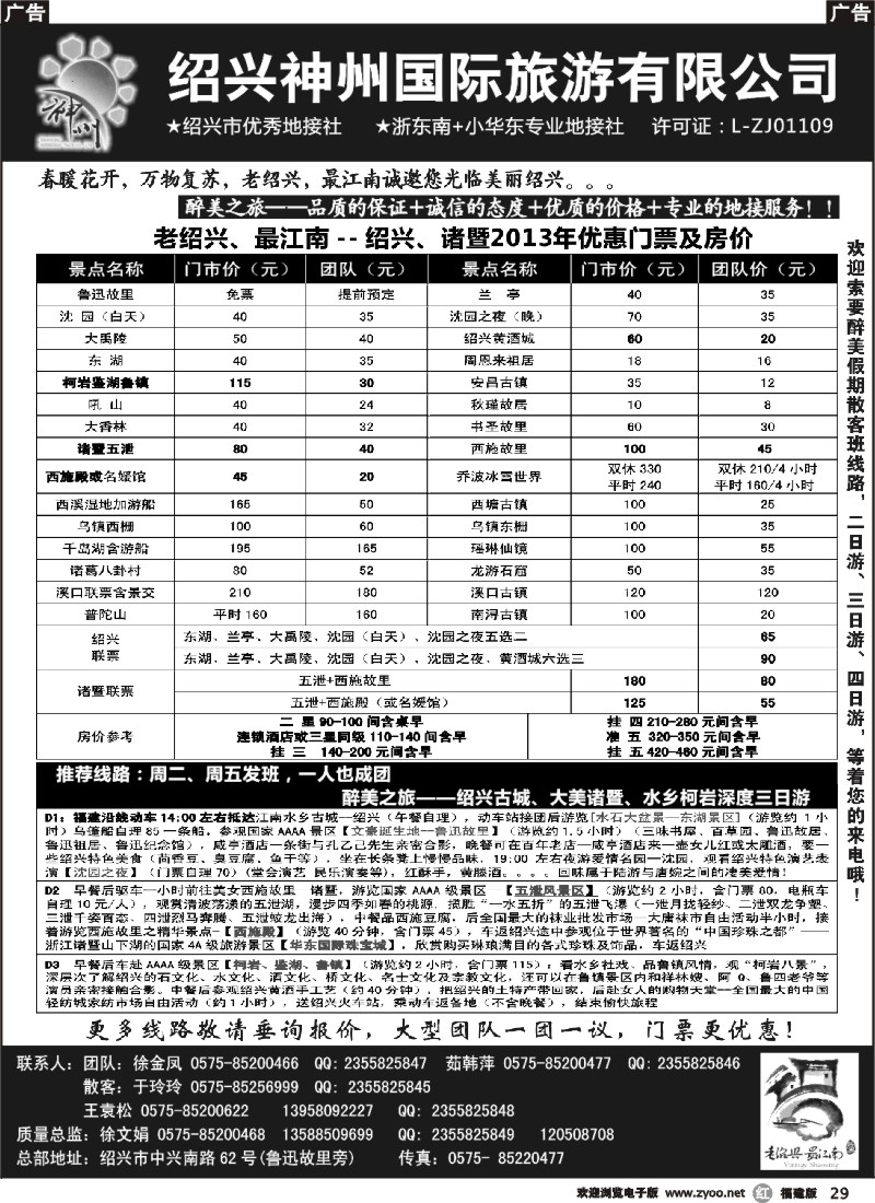 r29 醉美之旅--绍兴 诸暨 宁波 杭州