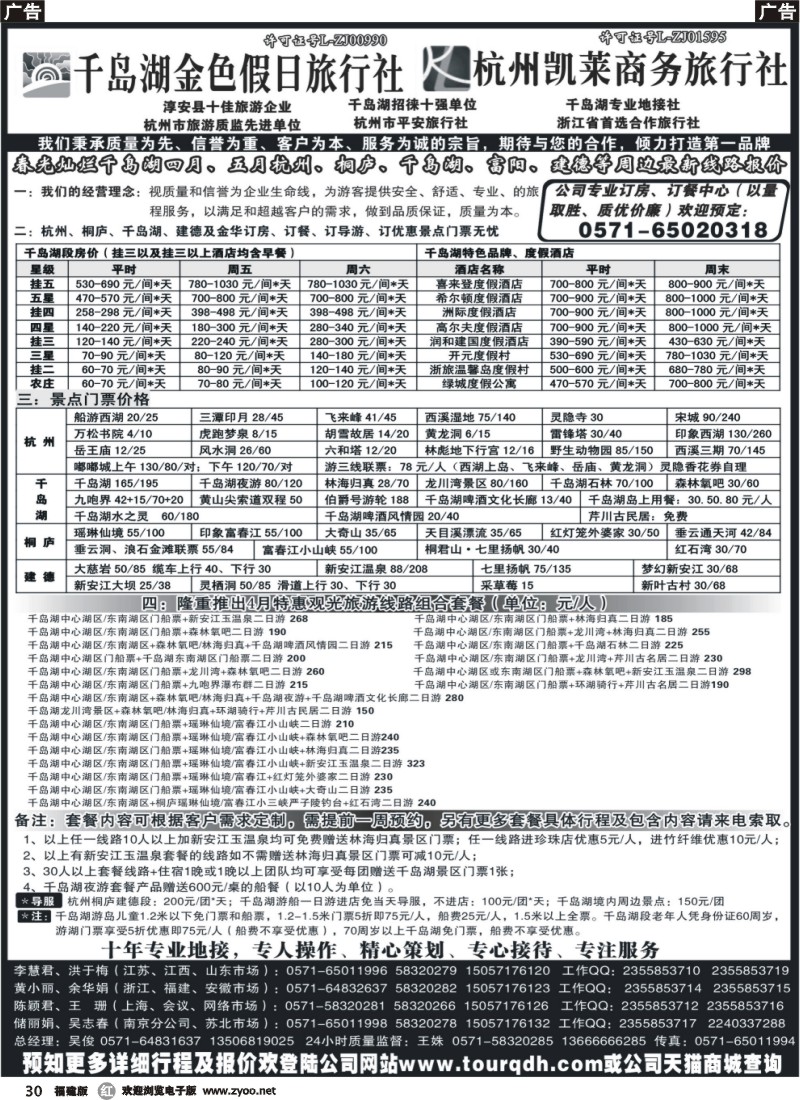 r30 千岛湖金色假日旅行社 杭州凯莱商务旅行社