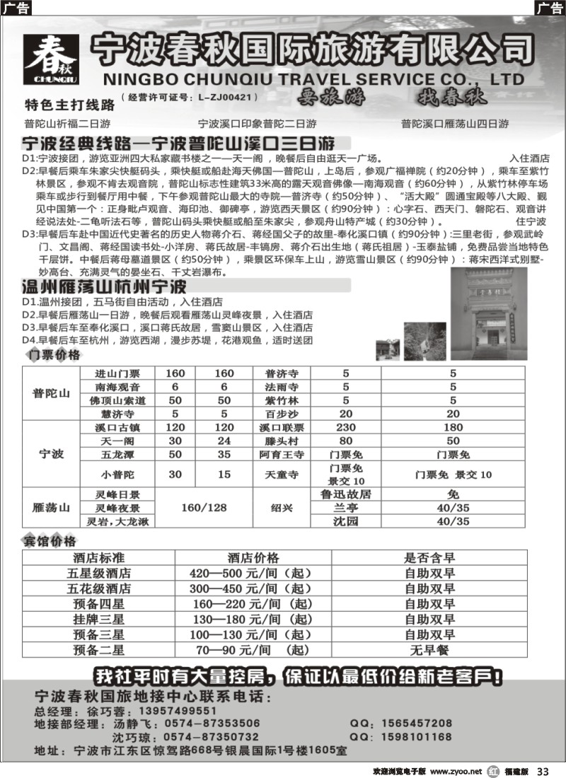 r33 宁波春秋国际旅游有限公司