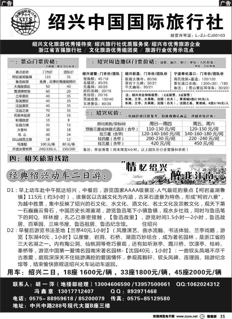 r35 绍兴中国国际旅行社