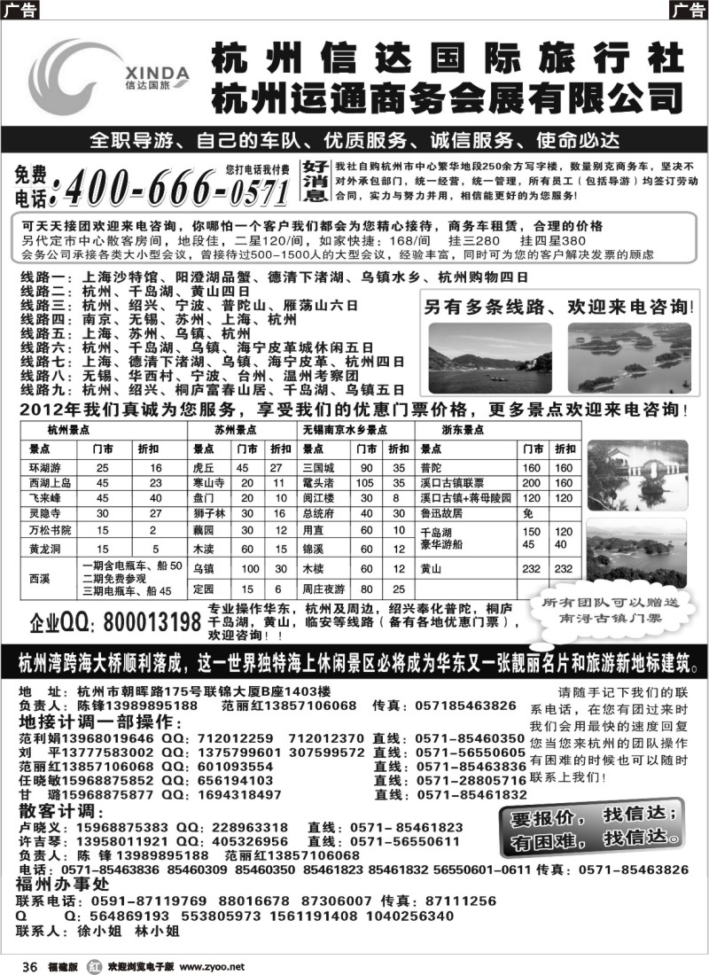 r36 杭州信达国际旅行社—华东、浙东专家