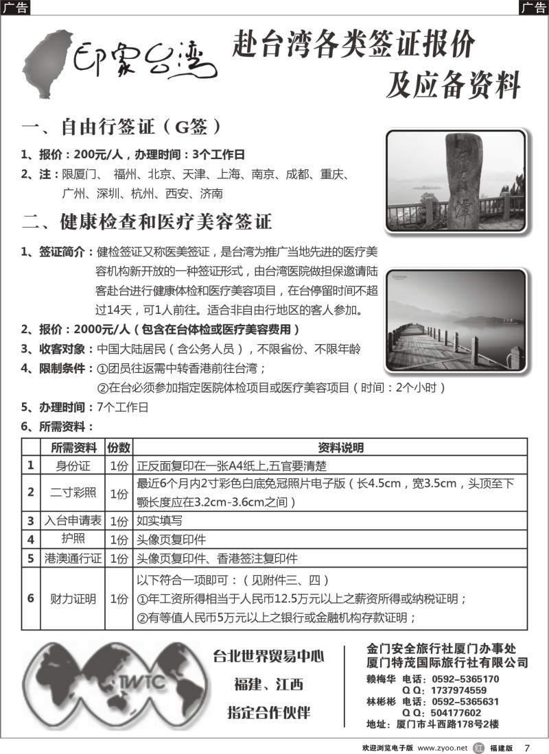 r07 大陆会议团专案赴台