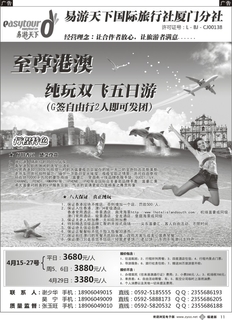 b11 易游天下-港澳高品至尊纯玩