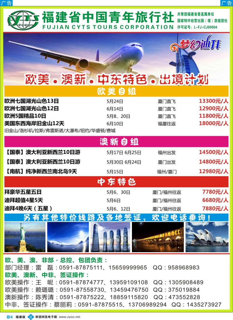 b彩04 【中国青年】欧美●澳新●中东特色●出境计划