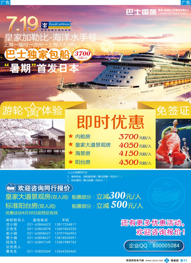 b彩11 巴士国旅游轮