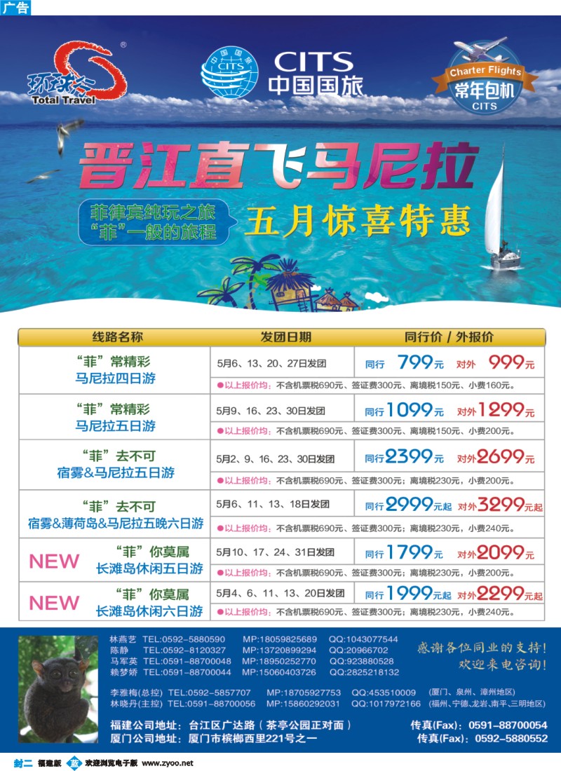 b彩封二 中国国旅普江直飞马尼拉（菲律宾）包机计划