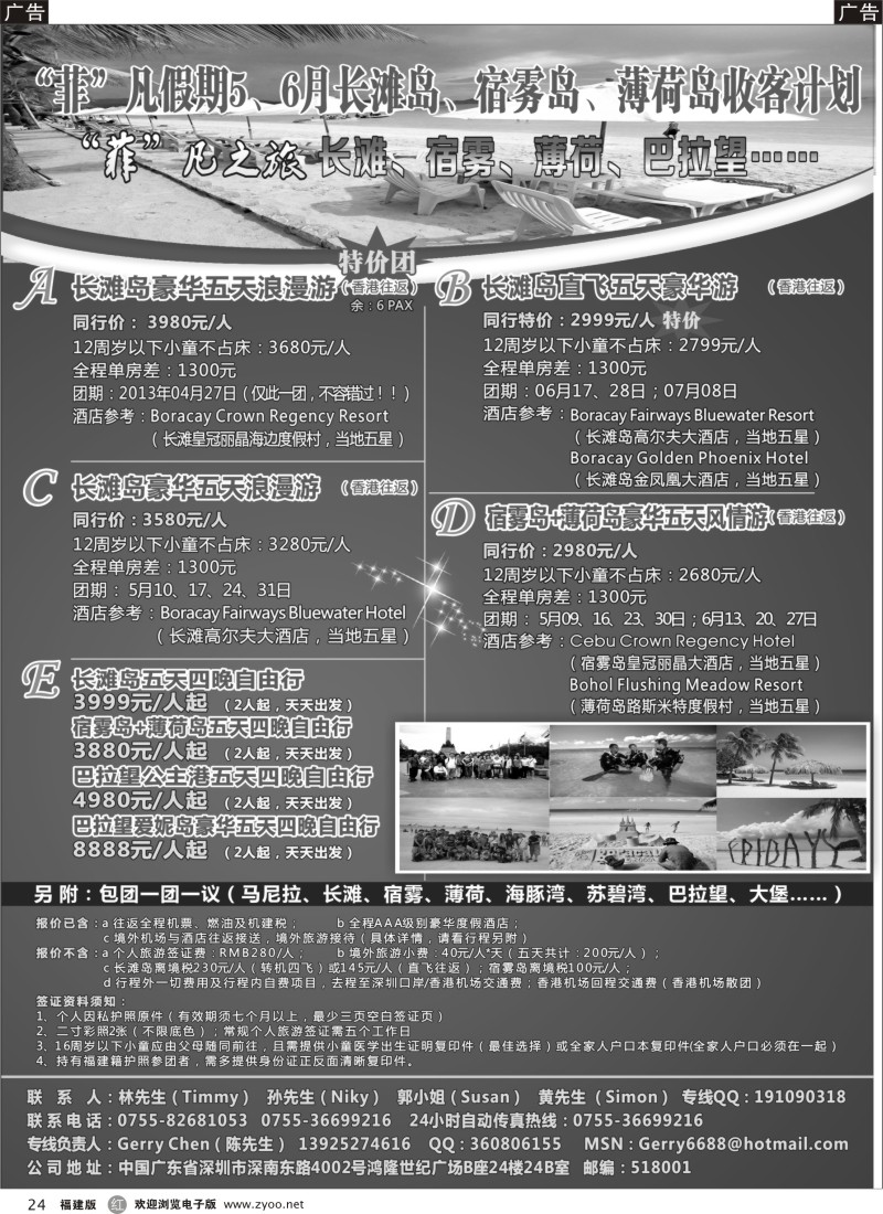 r24 菲”凡假期2013年长滩岛、宿雾岛、薄荷岛5、6月收客计划